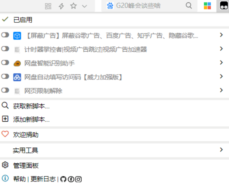 Tampermonkey油猴浏览器插件v4.9 Tampermonkey油猴浏览器插件v4.9