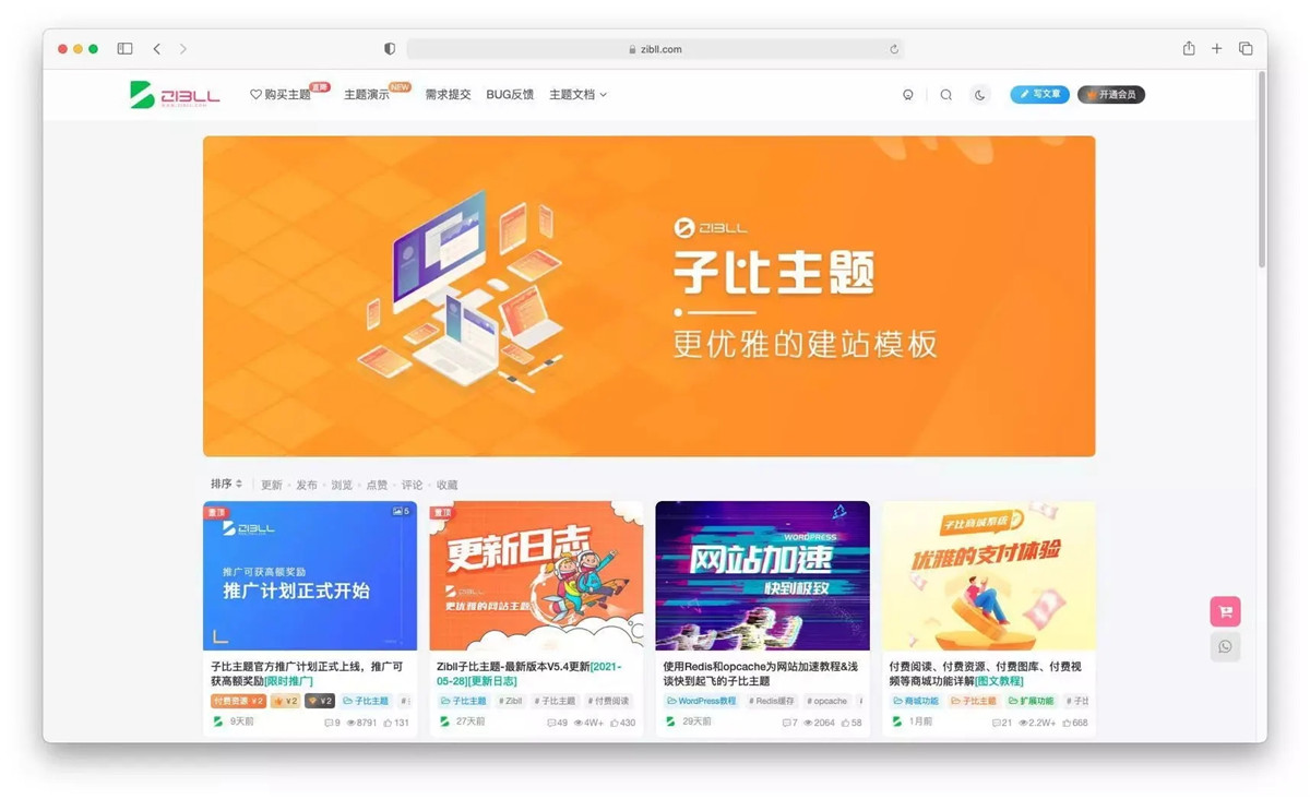 Zibll子比主题模板V5.6免授权版 Zibll子比主题模板V5.6免授权版