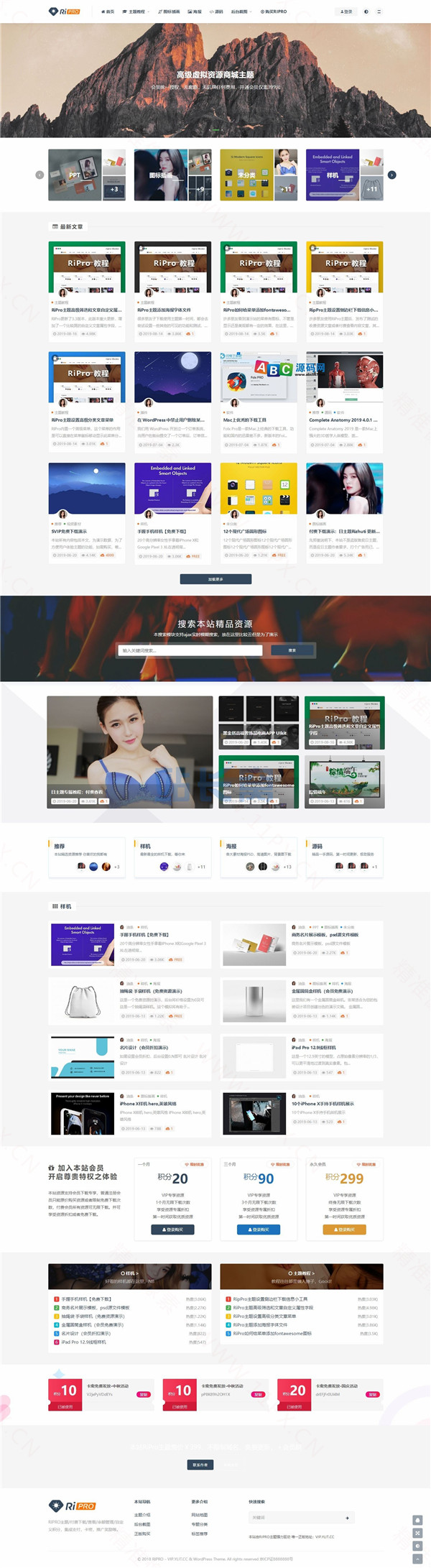 WordPress收费主题RiPro v5.0站长素材资源类主题模板 WordPress收费主题RiPro v5.0站长素材资源类主题模板