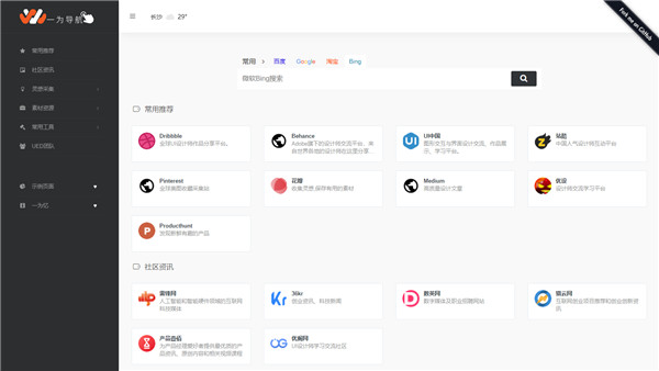 WordPress一为导航网站主题模板 WordPress一为导航网站主题模板