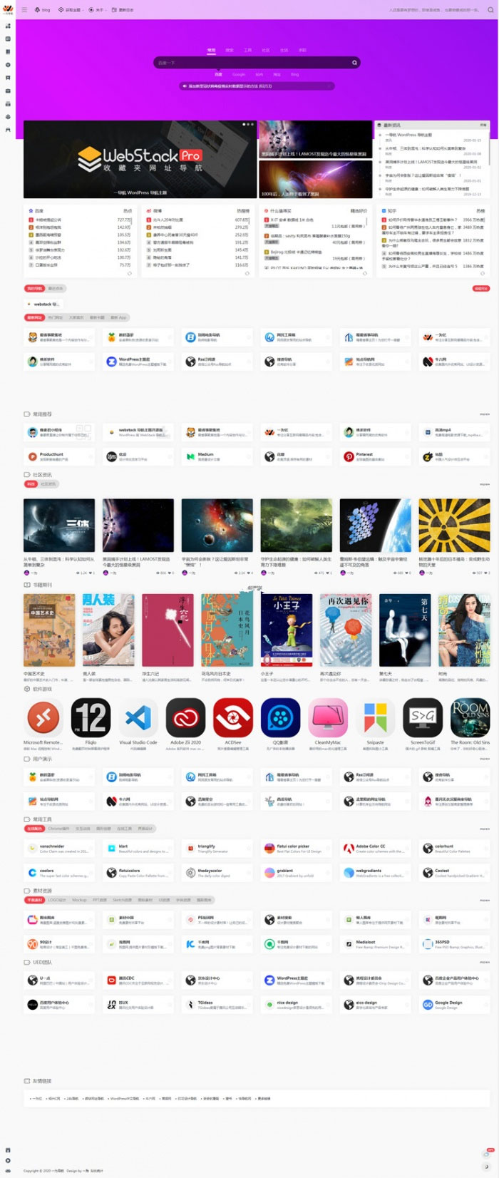 WordPres网址导航webstackpro主题模板V2.0406 WordPres网址导航webstackpro主题模板V2.0406