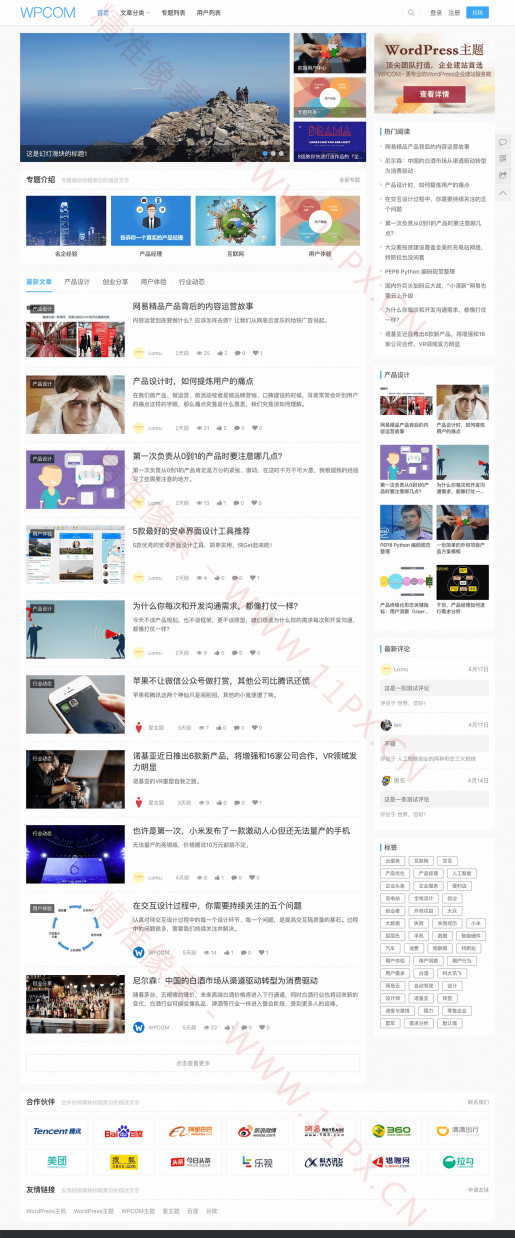 WordPress自媒体资讯主题模板 WordPress自媒体资讯主题模板