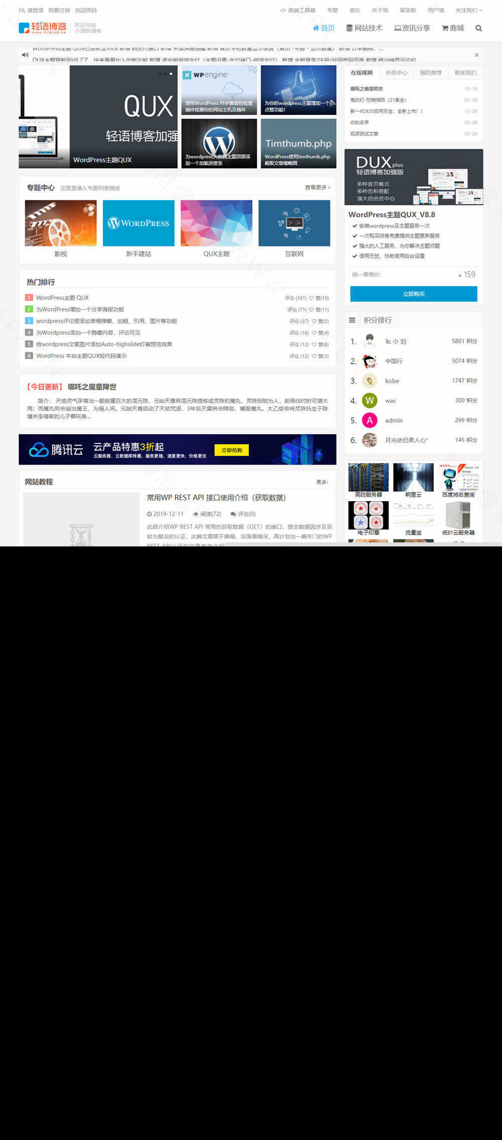 WordPress大前端QUX_v8.8主题模板 破解免授权 WordPress大前端QUX_v8.8主题模板 破解免授权