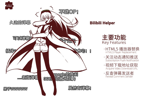 Bilibili Helper哔哩哔哩助手下载v2.0.16 Bilibili Helper哔哩哔哩助手下载v2.0.16
