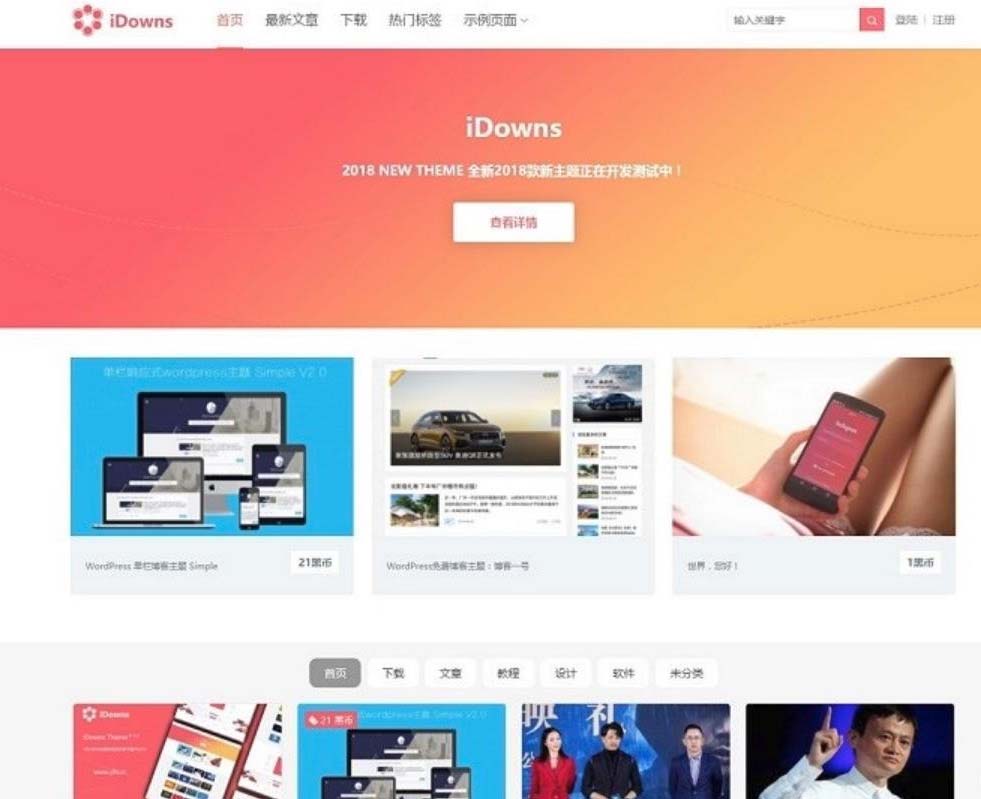 iDowns站长素材网站模板v1.8.3去加密授权版 iDowns站长素材网站模板v1.8.3去加密授权版