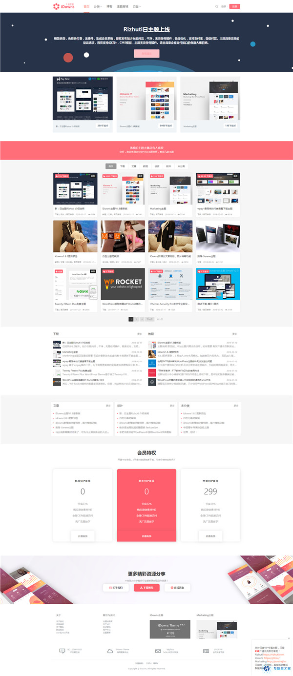 iDownsV1.8.4站长素材下载类WordPress主题模板 iDownsV1.8.4站长素材下载类WordPress主题模板