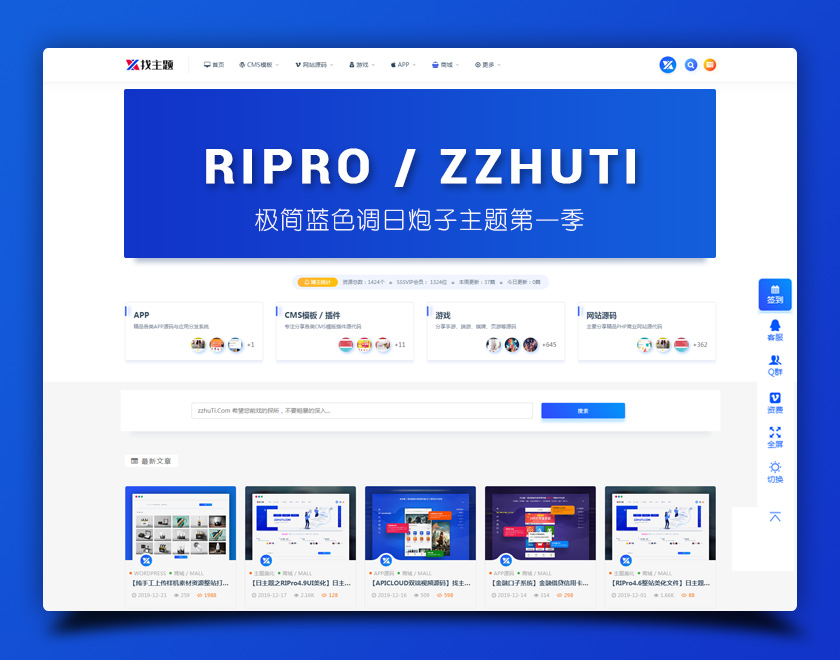 RIPro6.4极简蓝色调炮子主题模板 RIPro6.4极简蓝色调炮子主题模板
