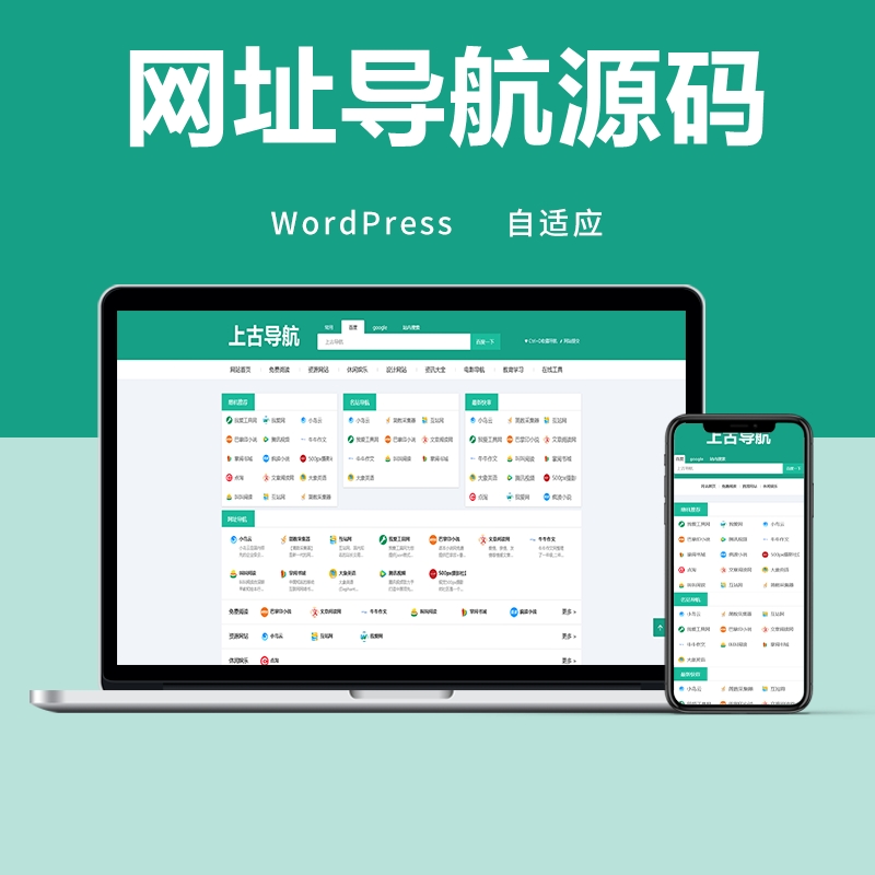 wordpress上古网址导航模板,自适应简约风格主题模板 wordpress上古网址导航模板,自适应简约风格主题模板