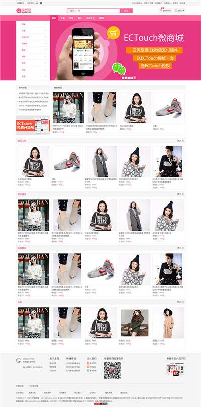 高防美丽说简洁版ecshop模板 高防美丽说简洁版ecshop模板