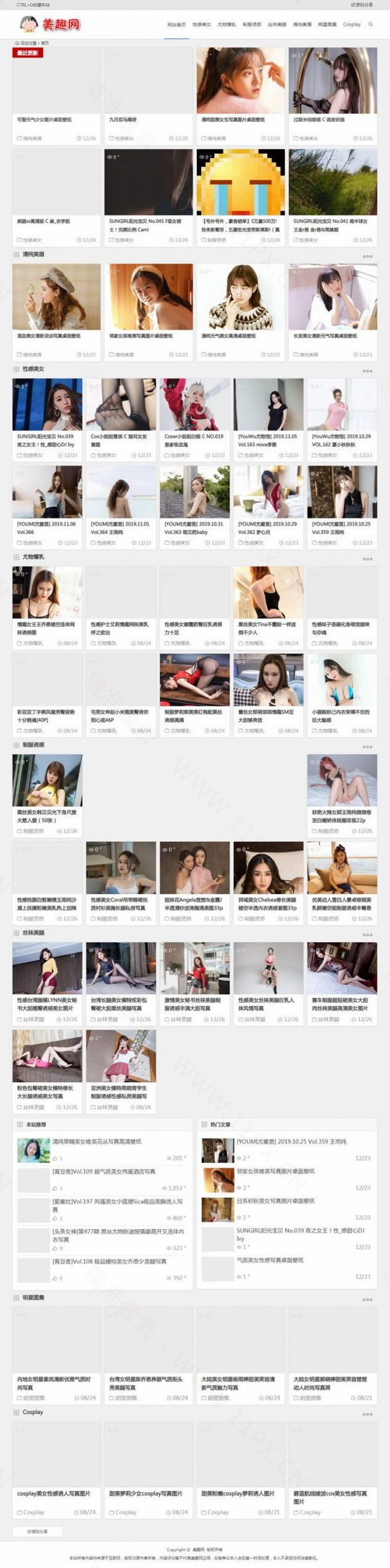 WordPress知更鸟MM图片采集站网站模板 WordPress知更鸟MM图片采集站网站模板