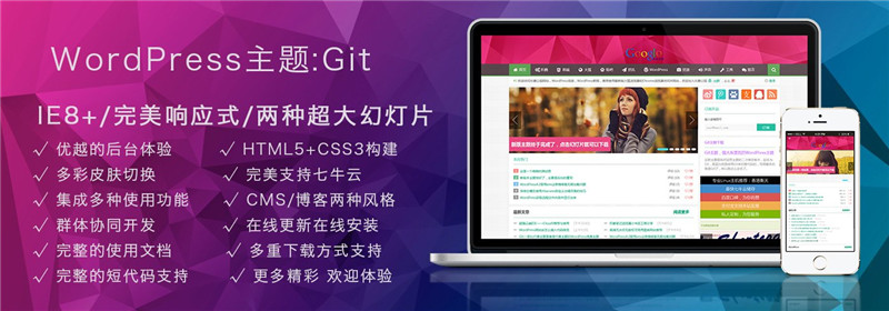 Git多功能WordPress主题模板 Git多功能WordPress主题模板
