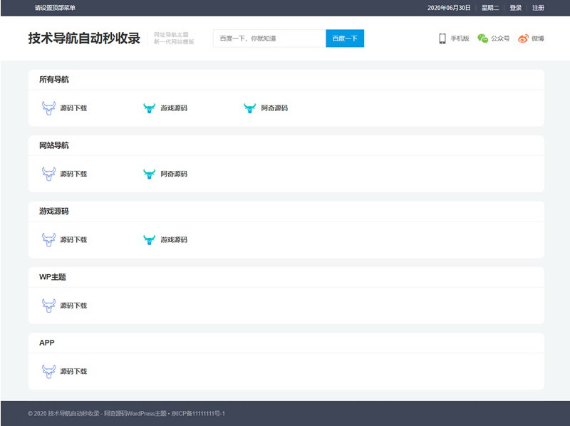 WordPress爱导航响应式网址导航网站模板 WordPress爱导航响应式网址导航网站模板