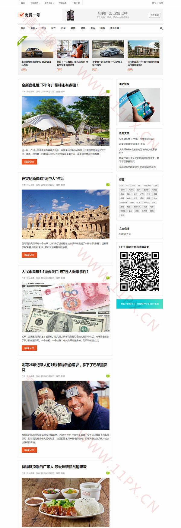 WordPress免费自媒体新闻门户主题模板 WordPress免费自媒体新闻门户主题模板