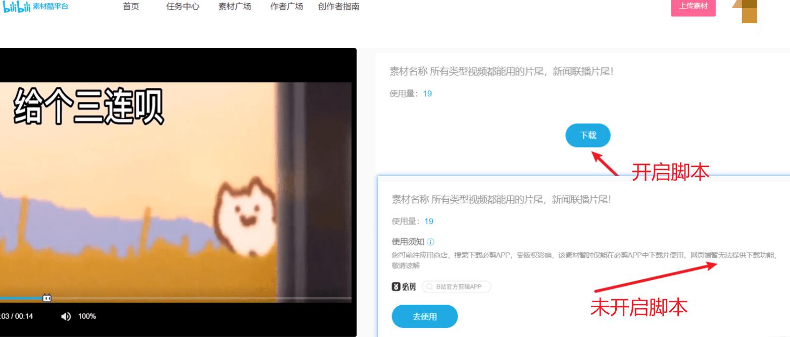 B站素材库平台下载油猴脚本 B站素材库平台下载油猴脚本