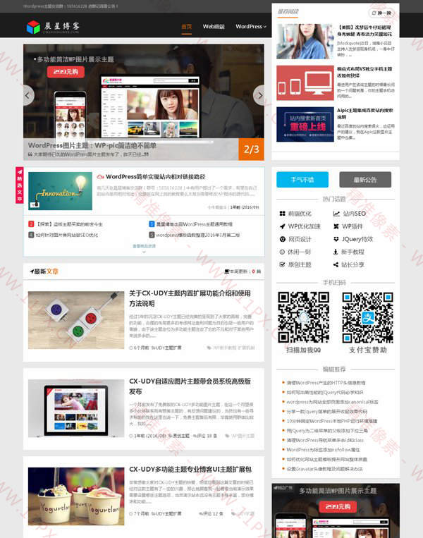 wordpress自适应大气博客模板 wordpress自适应大气博客模板