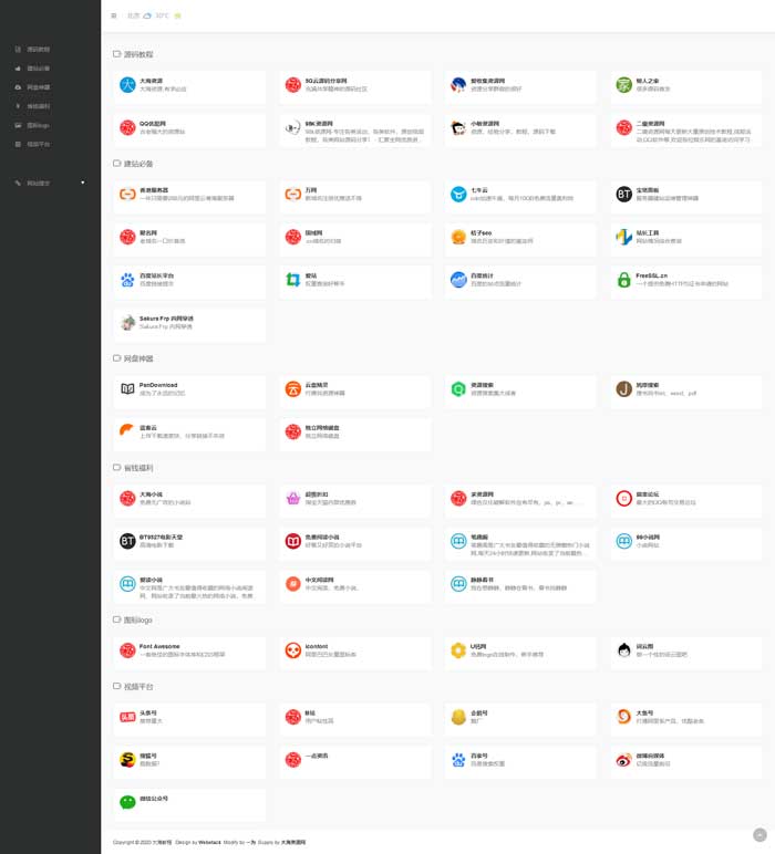 WebStack网址导航主题模板下载 WebStack网址导航主题模板下载
