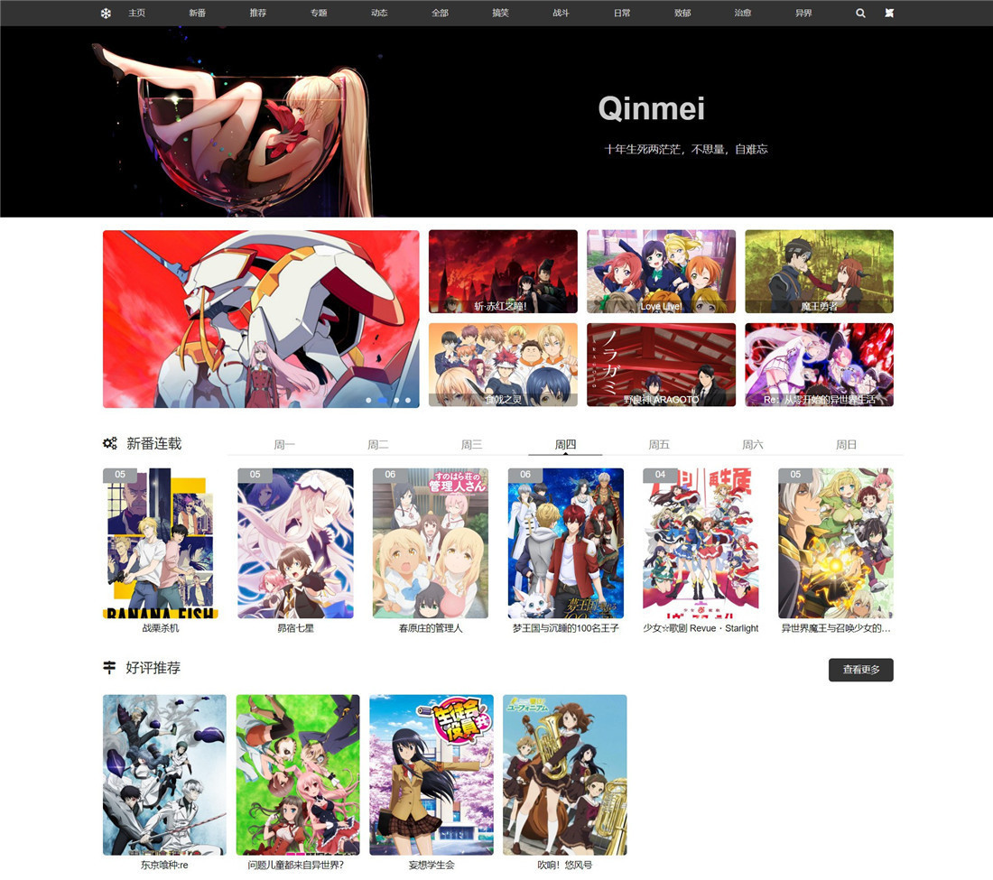 qinmeiV3.0动漫影视视频Wordpress主题模板 qinmeiV3.0动漫影视视频Wordpress主题模板