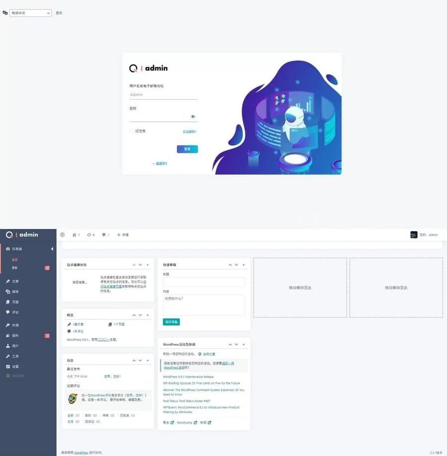 QuarterAdmin主题WordPress后台美化模板 QuarterAdmin主题WordPress后台美化模板