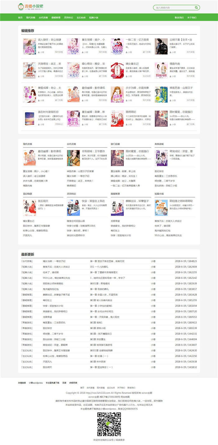 XSnov一款小说主题WordPress网站模板 XSnov一款小说主题WordPress网站模板