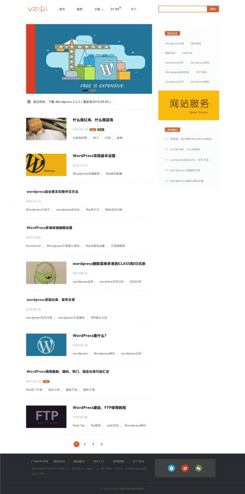 WordPress柚子皮新闻媒体资讯博客主题模板 WordPress柚子皮新闻媒体资讯博客主题模板