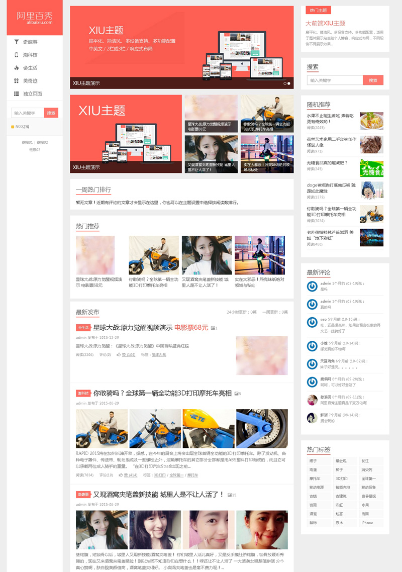 wordpress阿里百秀主题模板v7.7版本 wordpress阿里百秀主题模板v7.7版本