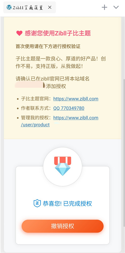 最新Zibll子比主题模板V7.6版+免授权测试方法 最新Zibll子比主题模板V7.6版+免授权测试方法