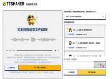 TTSMaker在线文字转语音工具