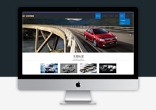电脑端织梦汽车销售展示织梦免费企业网站模板