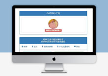 电脑端QQ多平台在线加速网页模板源码