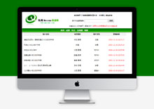电脑端免费绿色简洁苹果CMS电影资源网站模板下载