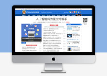 多终端帝国CMS7.5仿IT科技新闻资讯门户网站模板下载