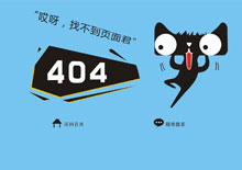 电脑端简单的天猫404页面模板