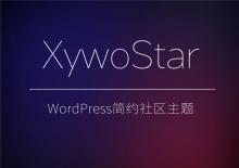 电脑端WordPress简约XywoStar社区主题模板