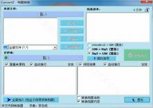 Convertz中文编码转换软件