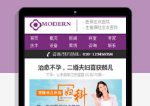 手机端紫色女子医院手机网站模板下载