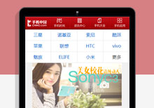 手机端手机中国红色新闻资讯门户HTML模板,