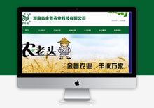 电脑端HTML农业科技网站模板