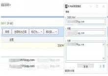 QQ邮箱发送测试软件 可用来发送邮件广告下载