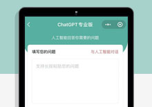 ChatGPT人工智能小程序源码下载