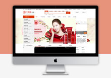 电脑端B2B化妆品中国大型门户网页模板下载