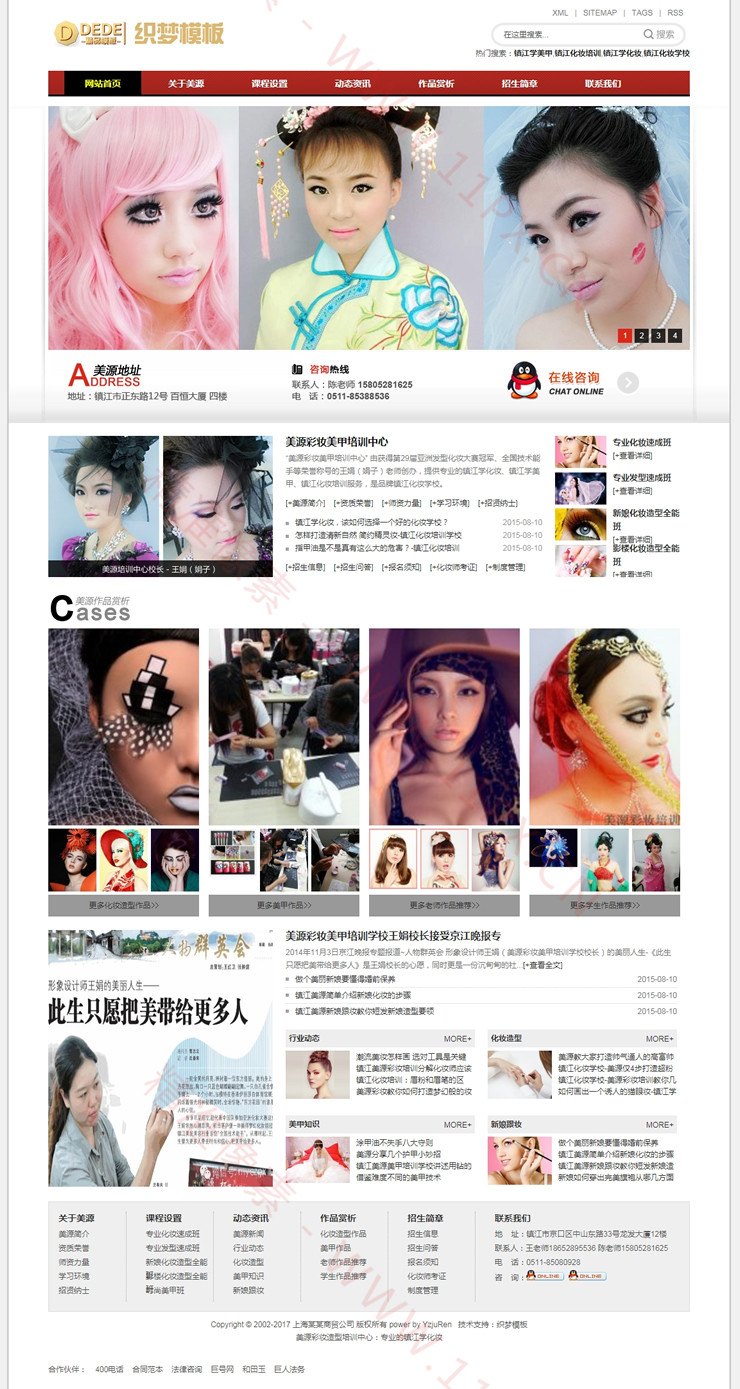HTML5化妆美甲培训学校织梦企业模板
