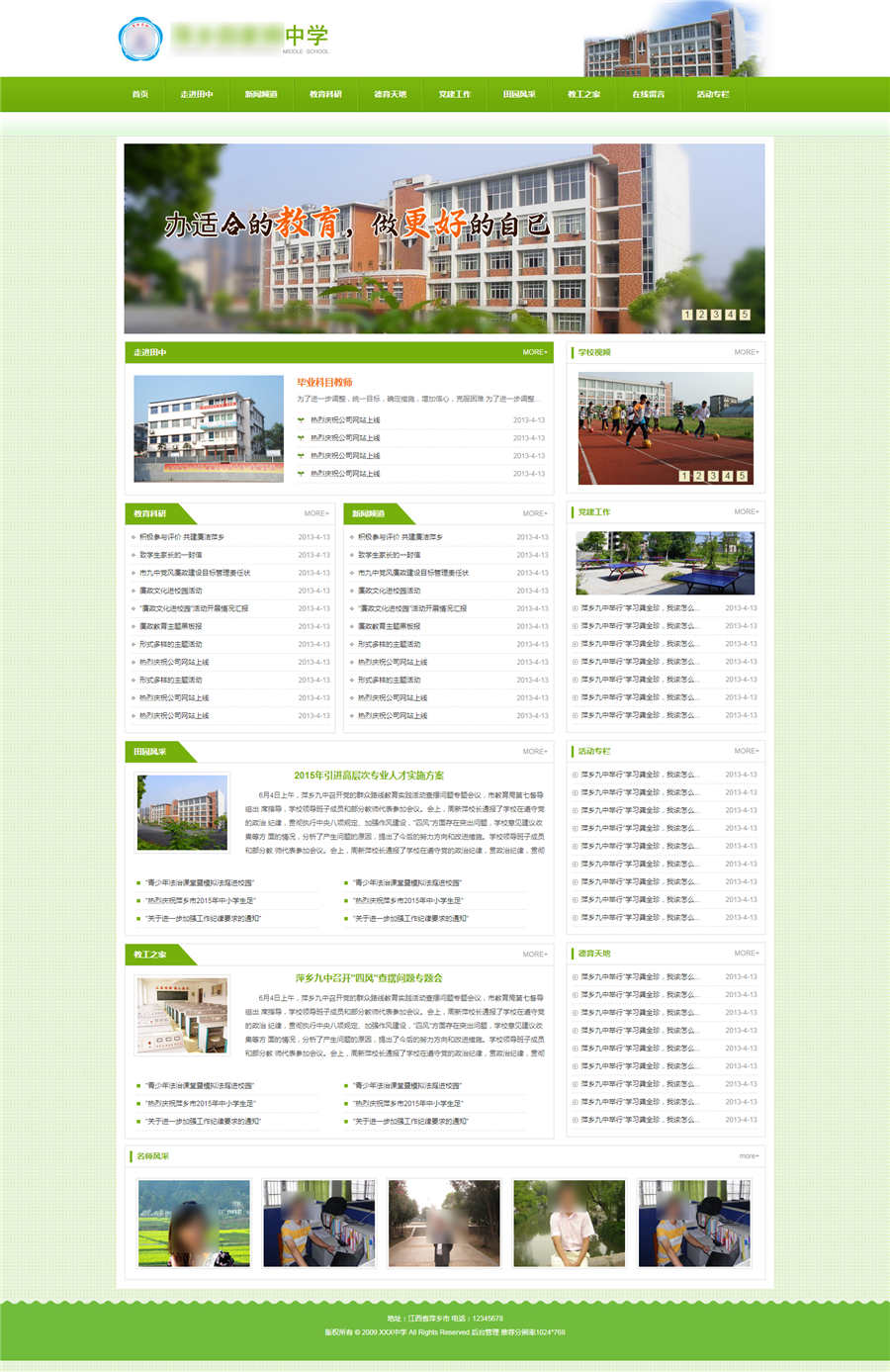 绿色清爽的中学学校网站模板下载