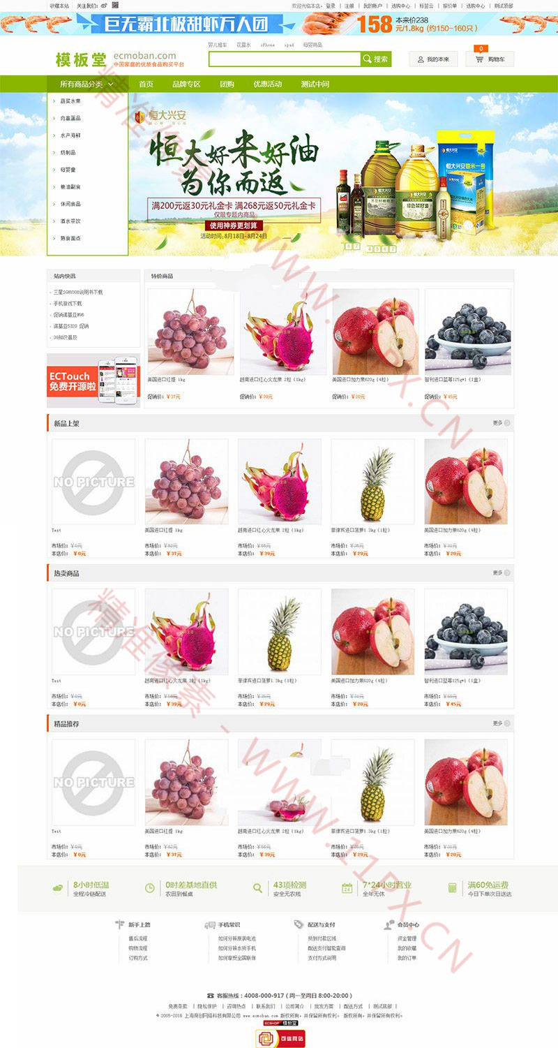 ecshop简洁绿色风格水果商城网站模板